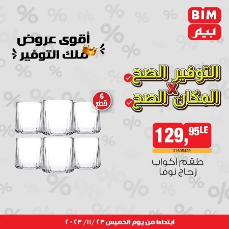 BIM MISR - Big Offer