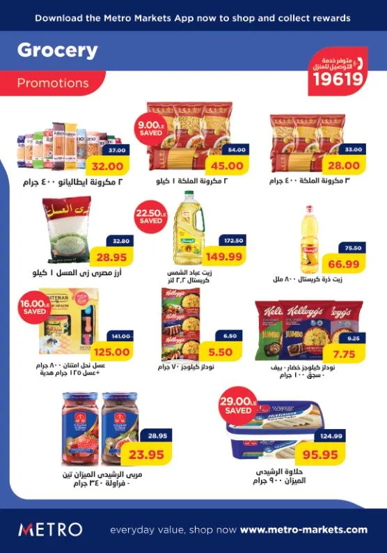 عروض مترو - من 01 حتى 15 نوفمبر 2023 - November Offer . خصومات و تخفيضات مبتنتهيش مع Metro Market Egypt . استمتع بأحسن و أجود المنتجات و بأسعار مناسبة في شهر نوفمبر . العروض سارية من اليوم الأربعاء الموافق : 01 نوفمبر 2023 و حتى يوم الأربعاء الموافق : 15 نوفمبر 2023 .