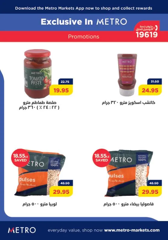 عروض مترو - من 01 حتى 15 نوفمبر 2023 - November Offer . خصومات و تخفيضات مبتنتهيش مع Metro Market Egypt . استمتع بأحسن و أجود المنتجات و بأسعار مناسبة في شهر نوفمبر . العروض سارية من اليوم الأربعاء الموافق : 01 نوفمبر 2023 و حتى يوم الأربعاء الموافق : 15 نوفمبر 2023 .