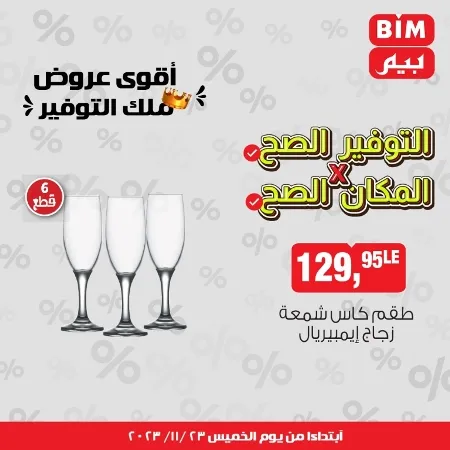 BIM MISR - Big Offer