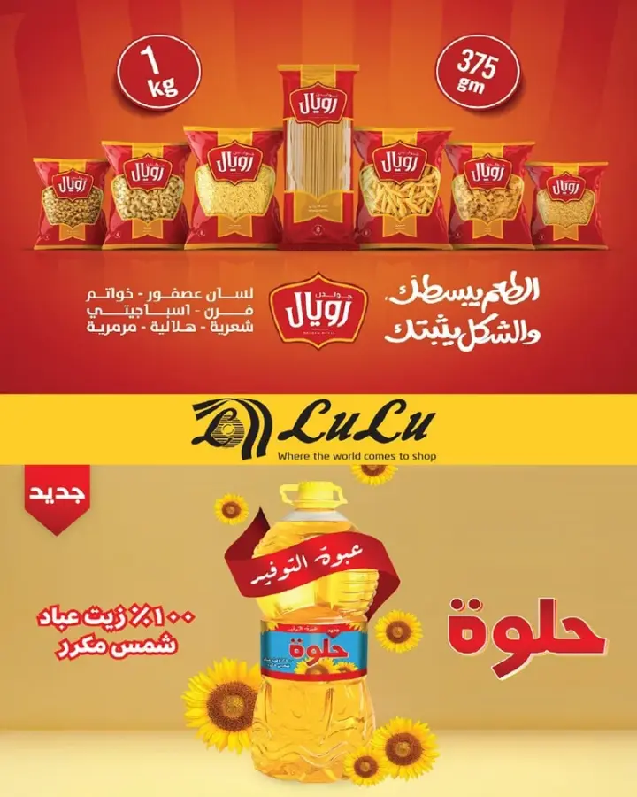 LuLu Hyper Market Egypt - Super Friday