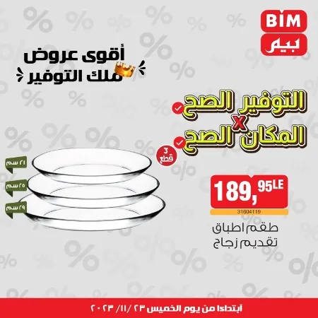 BIM MISR - Big Offer