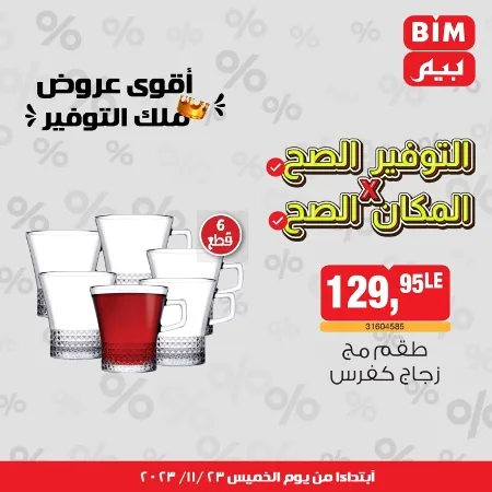 BIM MISR - Big Offer