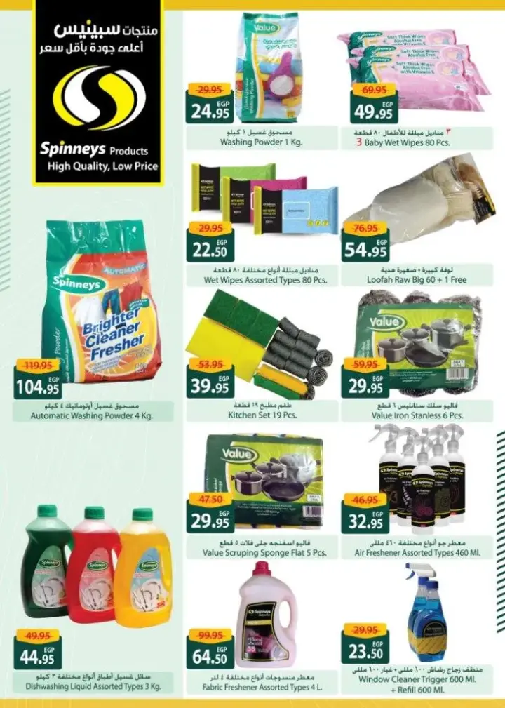 Spinneys Egypt - Green November Offer