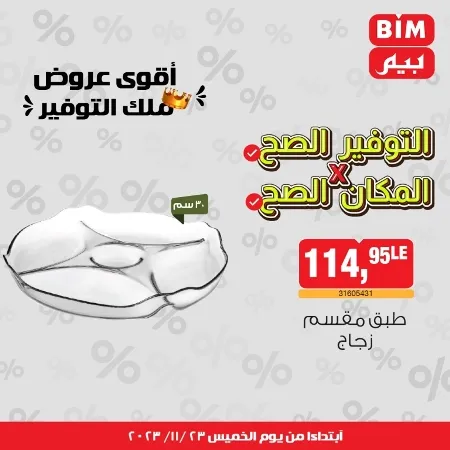 BIM MISR - Big Offer