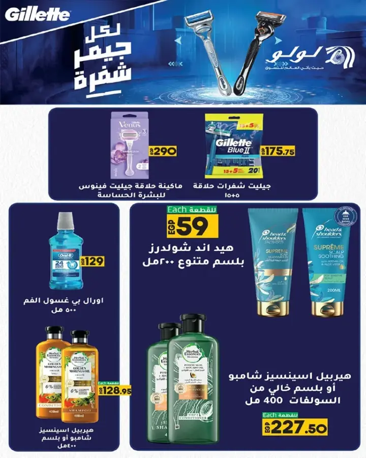 LuLu Hyper Market Egypt - Super Friday