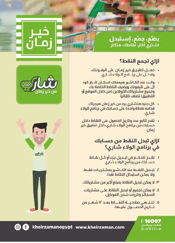 Kheir Zaman Egypt  Nov. Offer