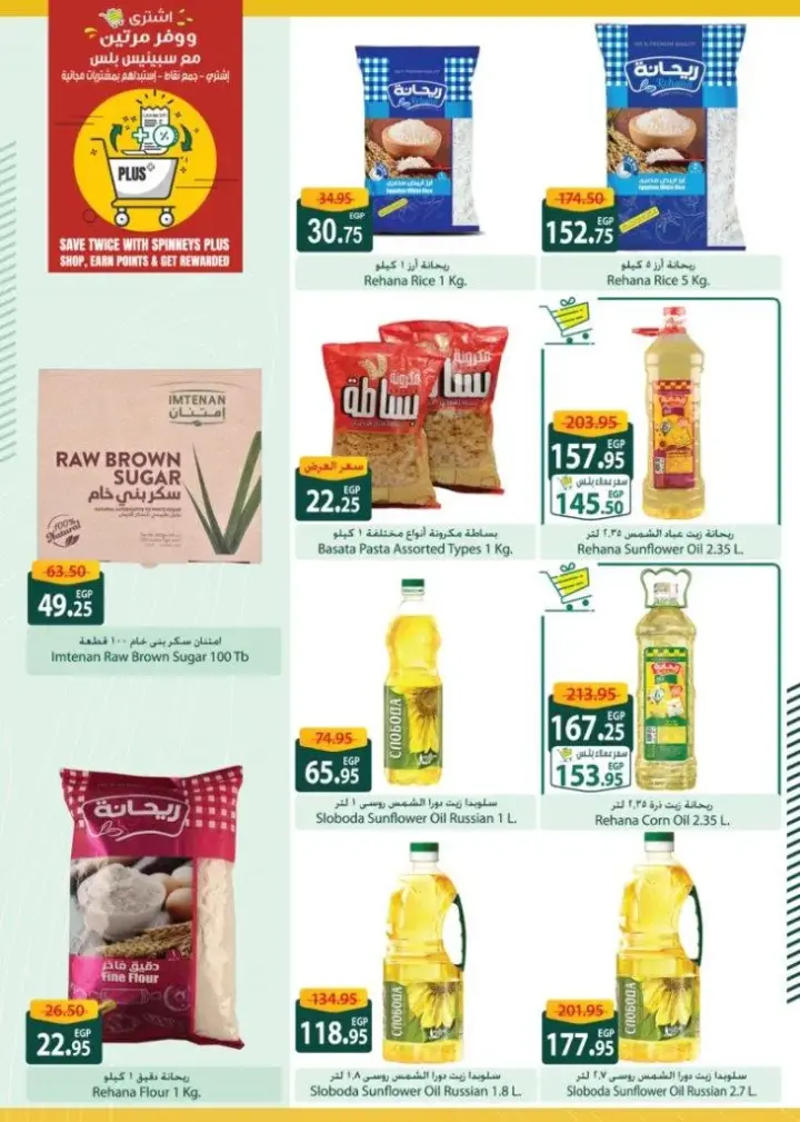 Spinneys Egypt - Green November Offer