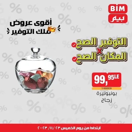 BIM MISR - Big Offer