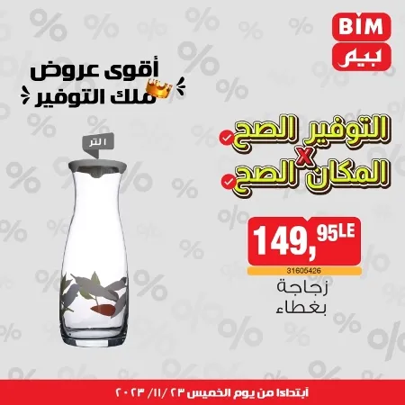 BIM MISR - Big Offer