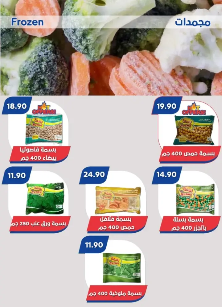 Bassem Market Winter Offer