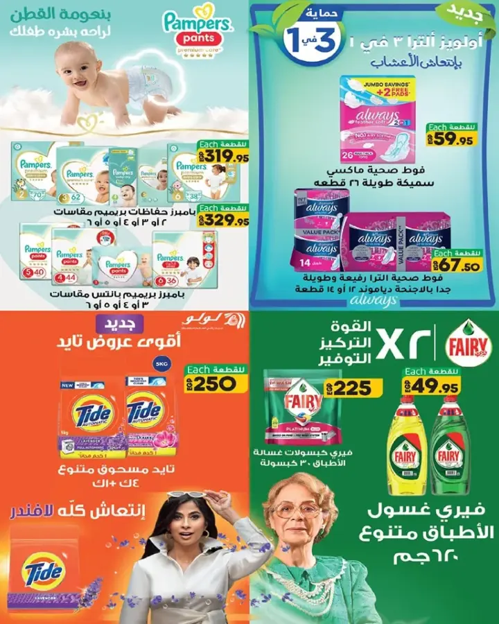 LuLu Hyper Market Egypt - Super Friday