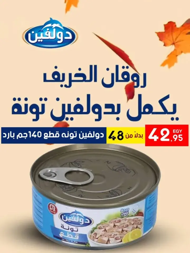 عروض اسواق البدر . من 25 نوفمبر إلي 11 ديسمبر 2023 . Winter Sale . أقوى خصومات و تخفيضات لكل طلبات البيت من El Bader Market . العروض سارية من اليوم السبت الموافق : 25 نوفمبر  2023 الى يوم الأثنين الموافق : 10 ديسمبر 2023 . او حتى نفاذ الكمية .