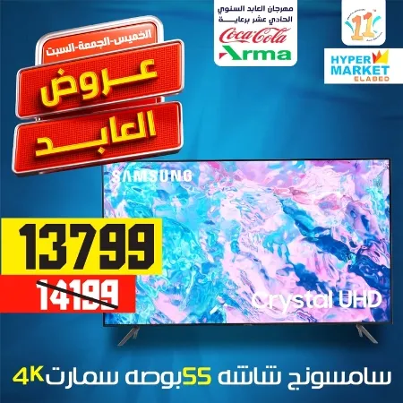 Abed Hyper Market