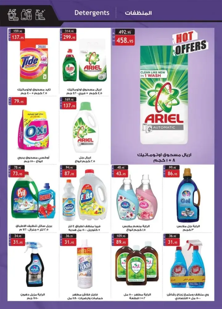 Al Rayah Market - November Offer