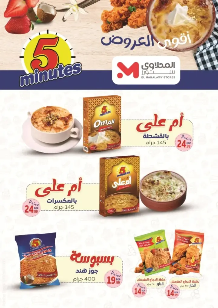 El Mahalawy Stores – MartVille