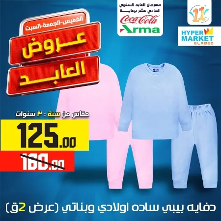 Abed Hyper Market