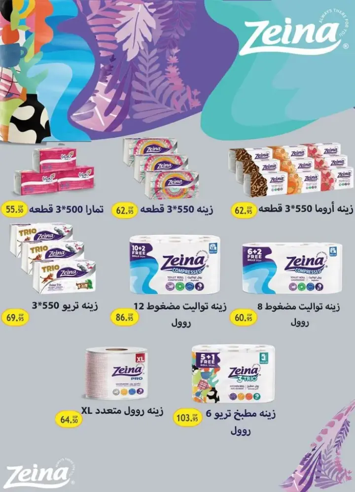 Al Rayah Market - November Offer