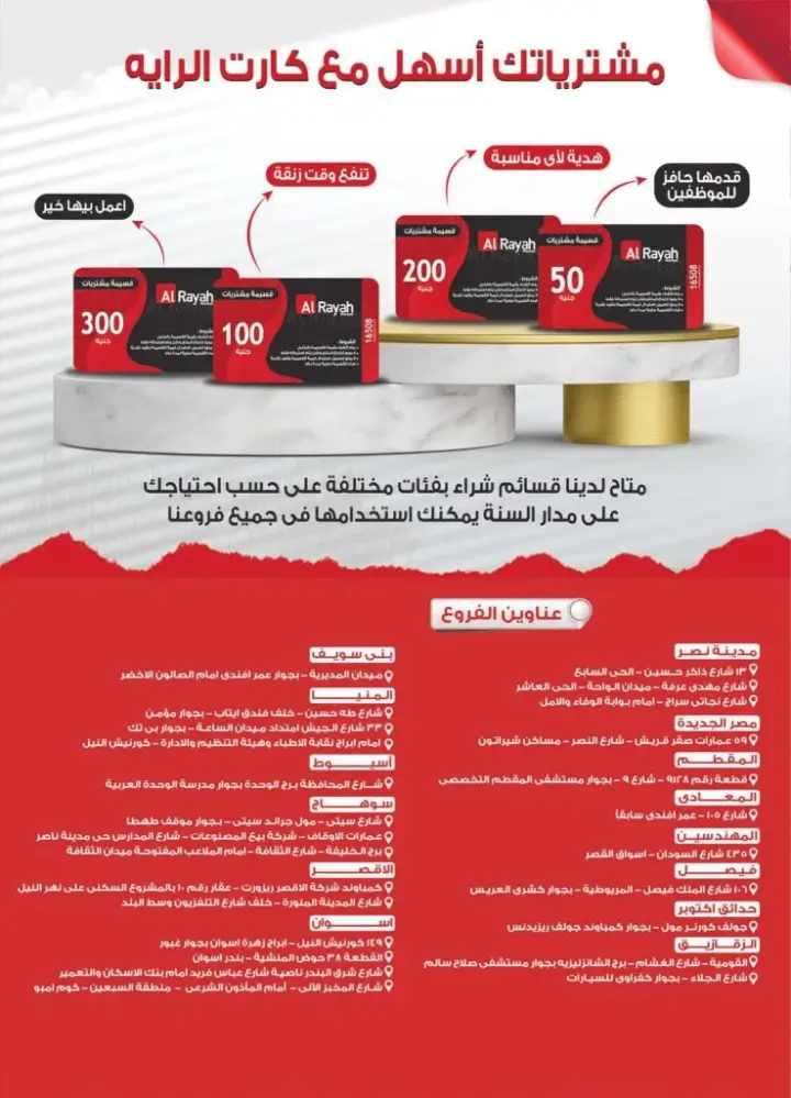 Al Rayah Market - November Offer