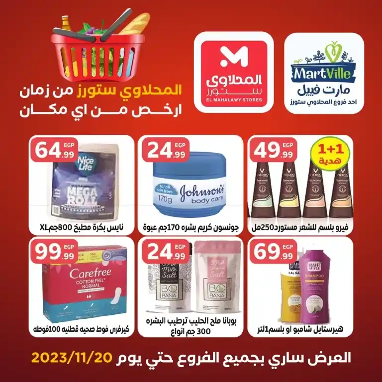 El Mahalawy Stores – MartVille