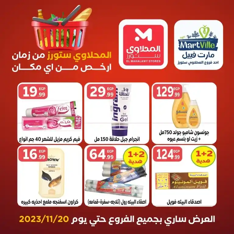 El Mahalawy Stores – MartVille