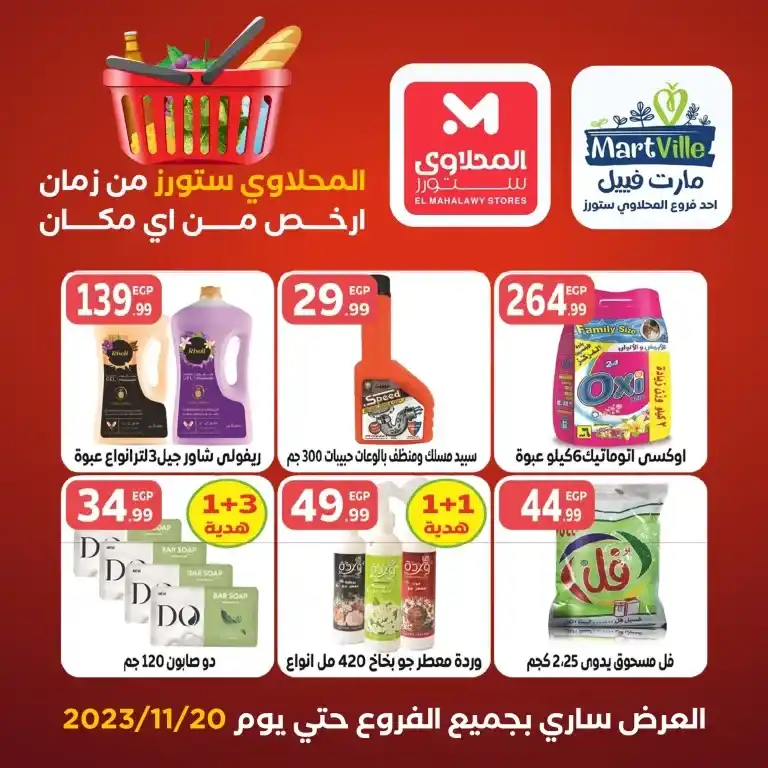 El Mahalawy Stores – MartVille