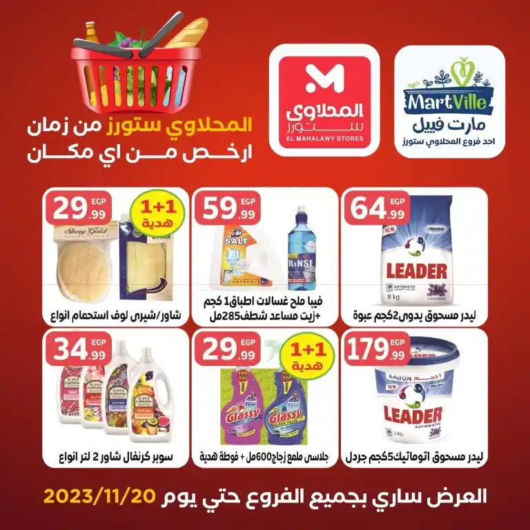 El Mahalawy Stores – MartVille