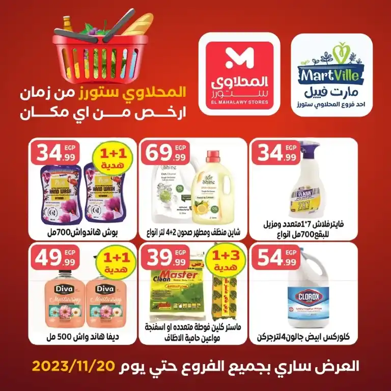 El Mahalawy Stores – MartVille