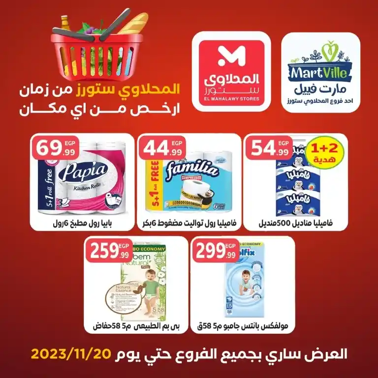 El Mahalawy Stores – MartVille