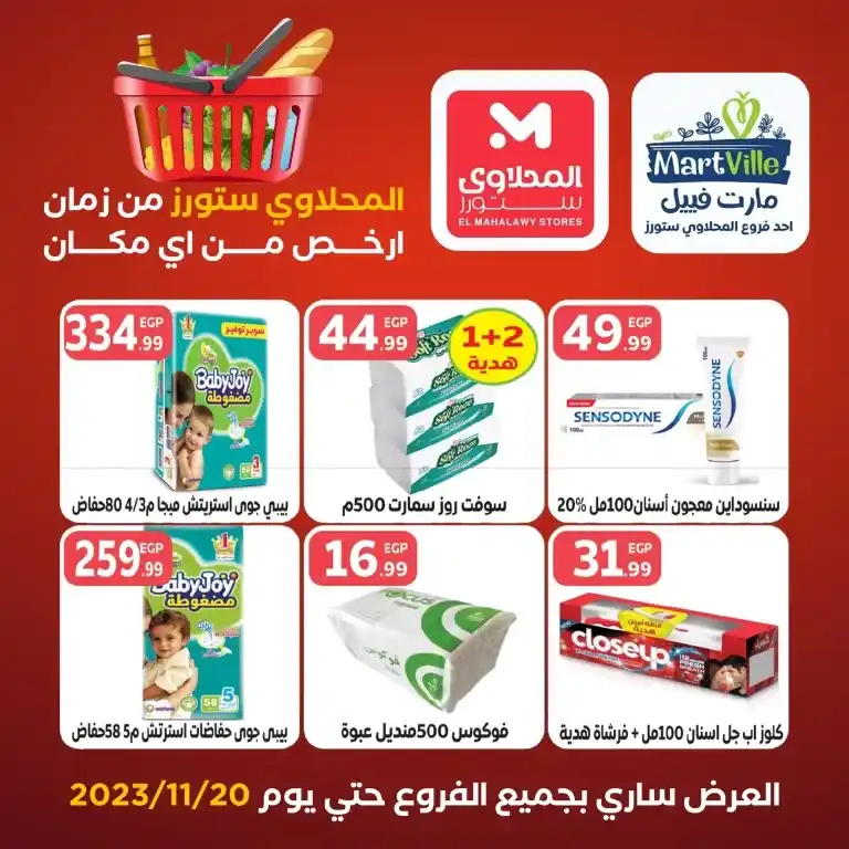 El Mahalawy Stores – MartVille