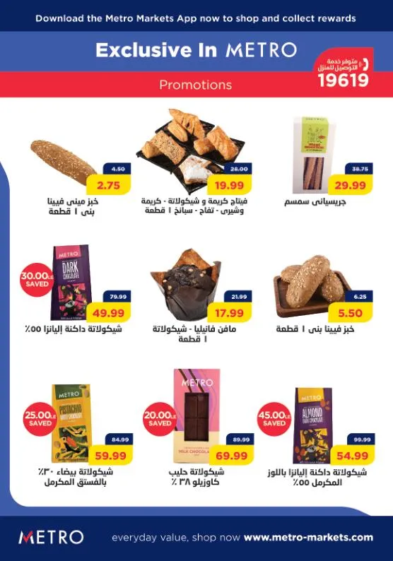 عروض مترو - من 01 حتى 15 نوفمبر 2023 - November Offer . خصومات و تخفيضات مبتنتهيش مع Metro Market Egypt . استمتع بأحسن و أجود المنتجات و بأسعار مناسبة في شهر نوفمبر . العروض سارية من اليوم الأربعاء الموافق : 01 نوفمبر 2023 و حتى يوم الأربعاء الموافق : 15 نوفمبر 2023 .