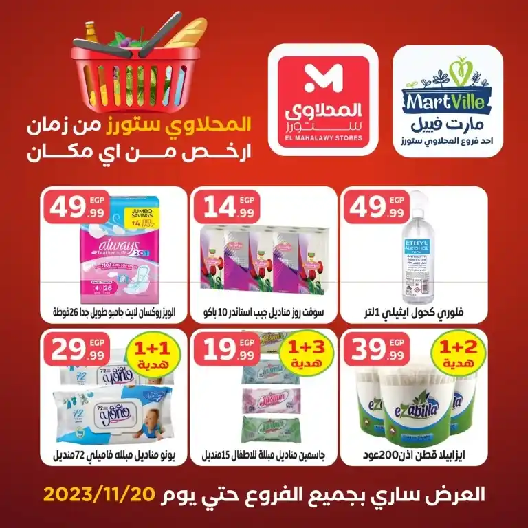 El Mahalawy Stores – MartVille