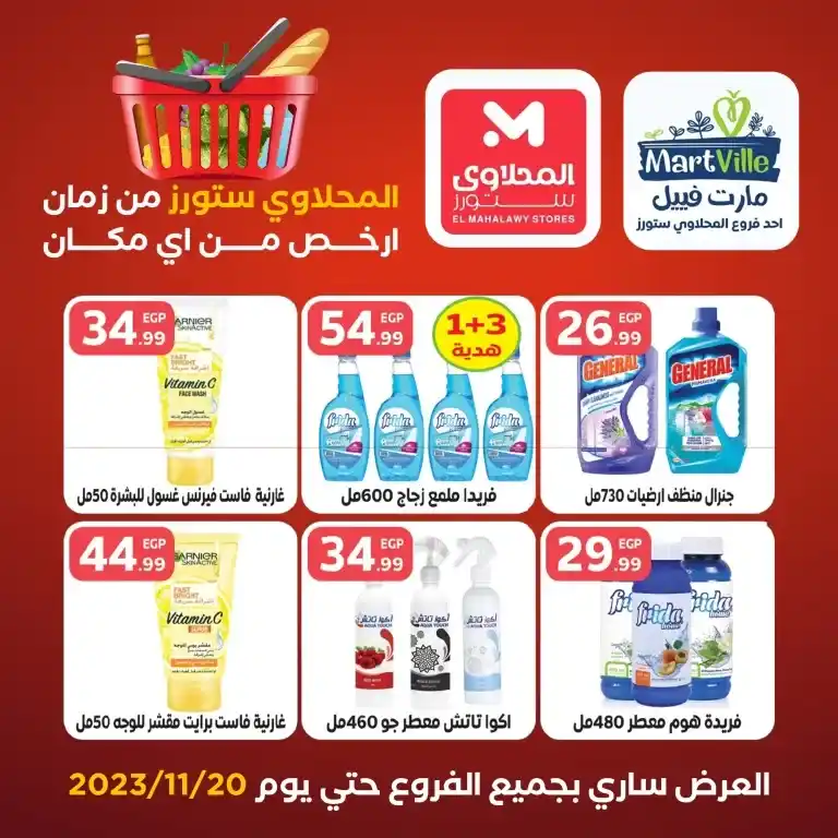 El Mahalawy Stores – MartVille