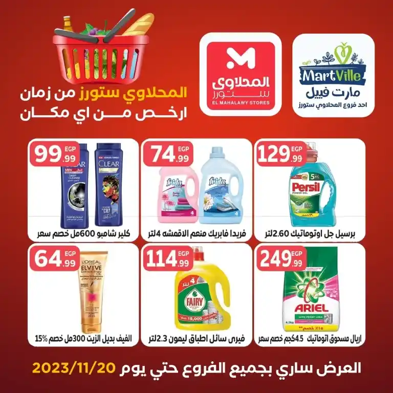 El Mahalawy Stores – MartVille