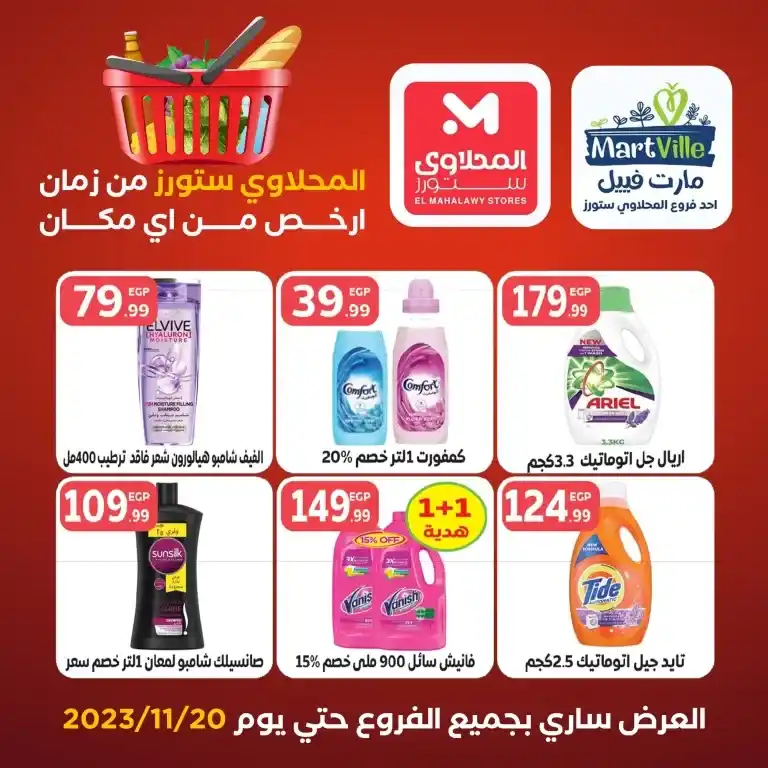 El Mahalawy Stores – MartVille