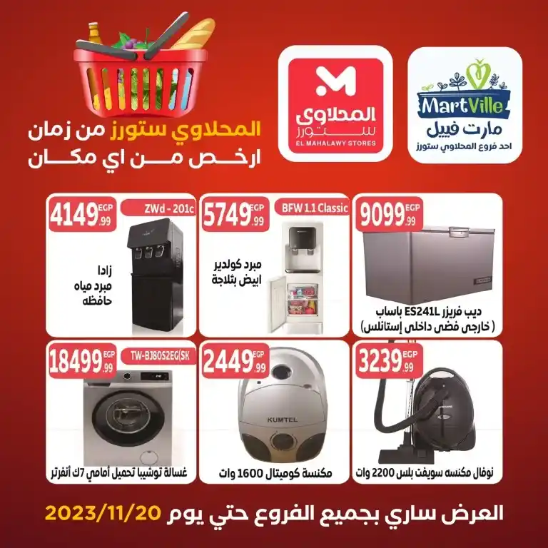 El Mahalawy Stores – MartVille