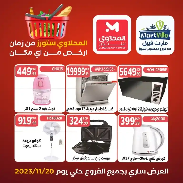 El Mahalawy Stores – MartVille