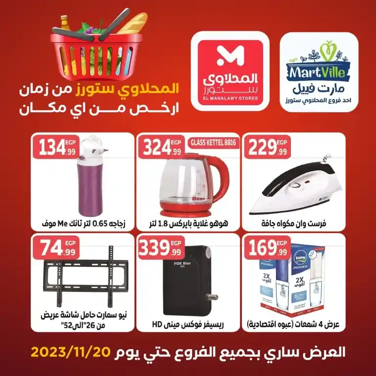 El Mahalawy Stores – MartVille