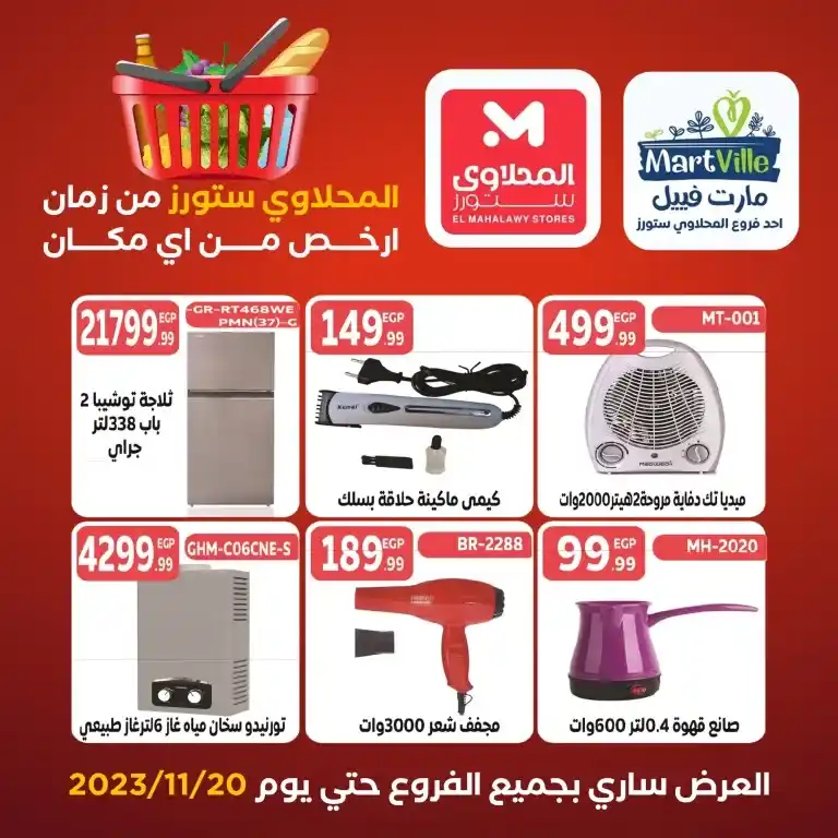 El Mahalawy Stores – MartVille