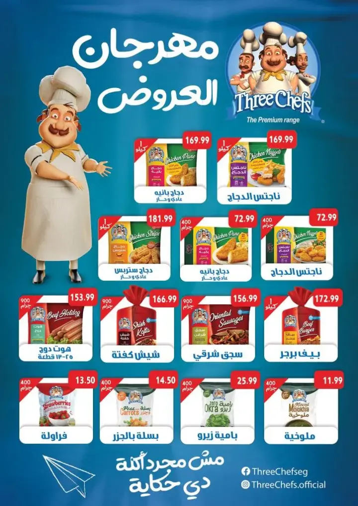 عروض السلطان هايبر ماركت . من 25 نوفمبر وحتى 10 ديسمبر . Special Offer . عرض الشتاء من Al Sultan Hyper Market . أقوى عروض الشتاء متوفرة بكل الفروع . العرض متاح من اليوم السبت الموافق : 25 نوفمبر 2023 و حتى يوم الحد الموافق : 10 ديسمبر 2023 . او حتى نفاذ الكمية .