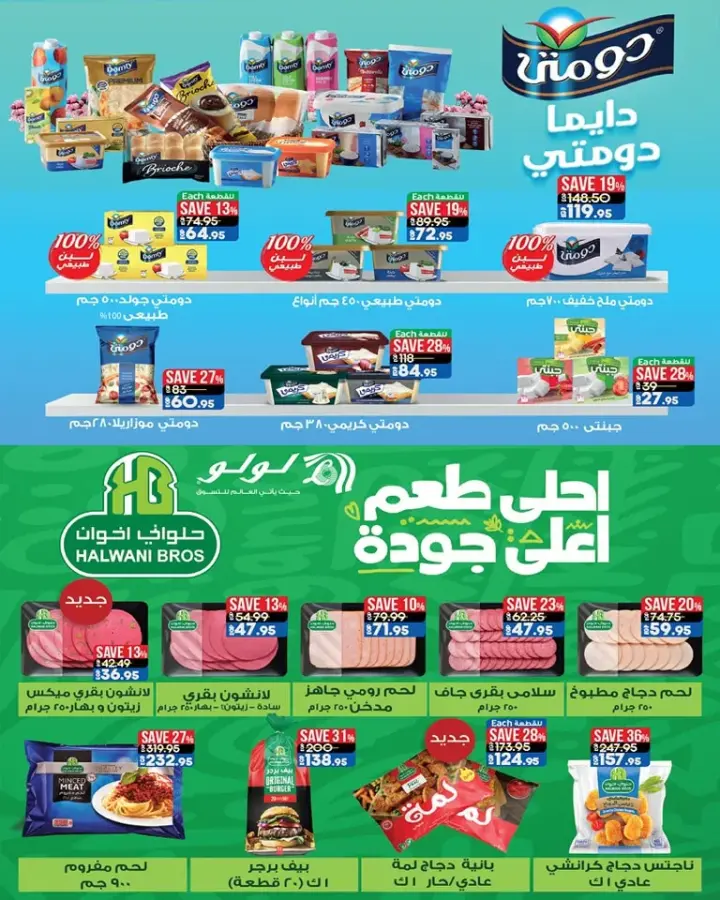 عروض لولو هايبر ماركت من 01 و حتى 12 نوفمبر 2023 . تخفيضات وخصومات عروض شهر نوفمبر من LuLu Hyper Market Egypt . اشترى كل احتياجات بيتك و اسرتك بأسعار ملهاش مثيل . العروض سارية من اليوم الأربعاء الموافق : 01 نوفمبر 2023 و حتى يوم الأحد الموافق : 12 نوفمبر 2023 .