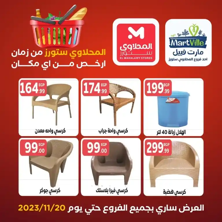 El Mahalawy Stores – MartVille