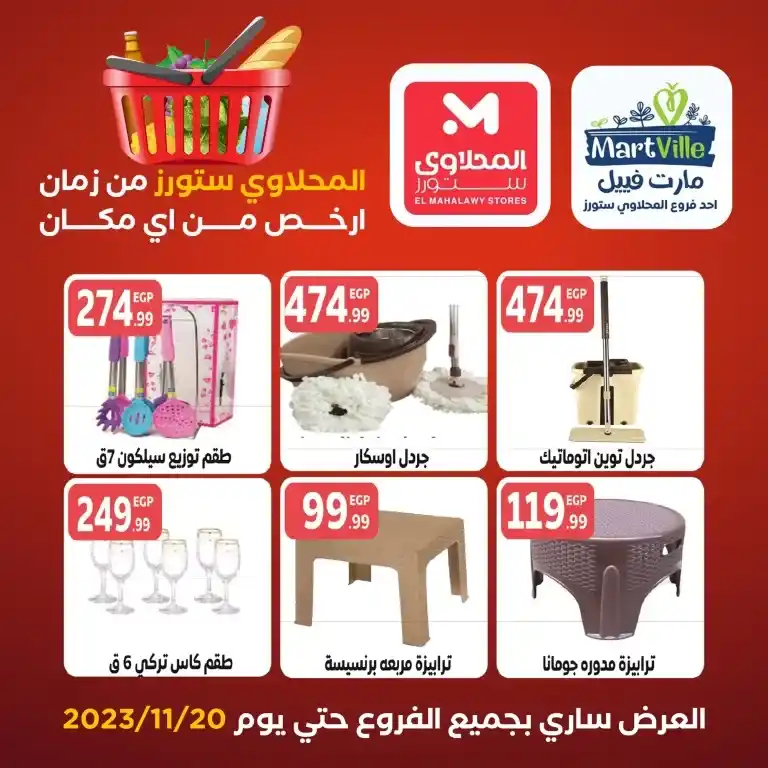 El Mahalawy Stores – MartVille