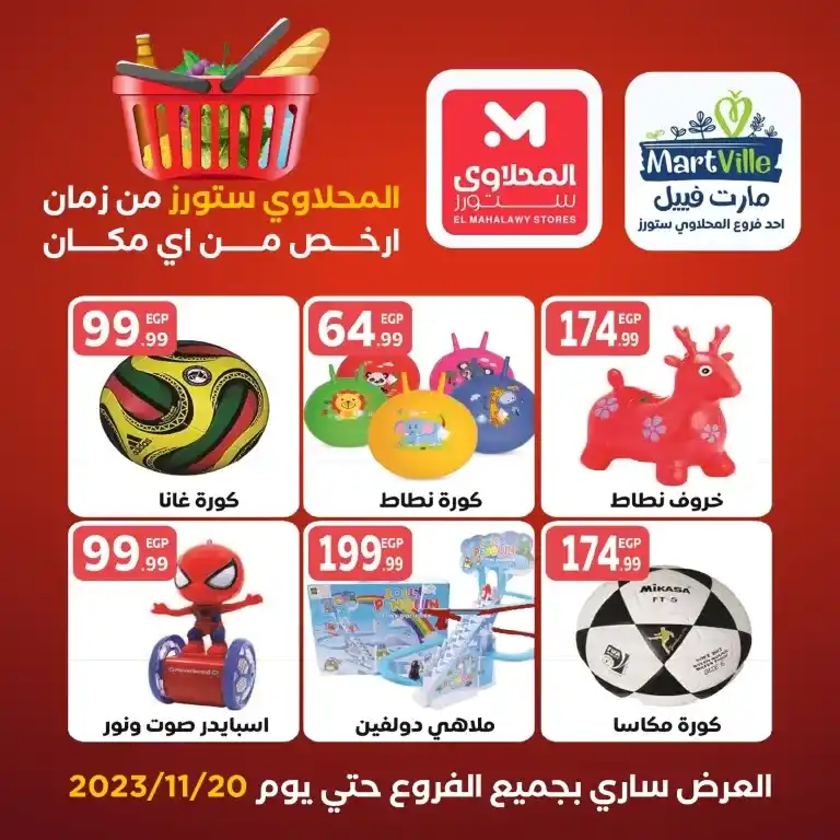 El Mahalawy Stores – MartVille