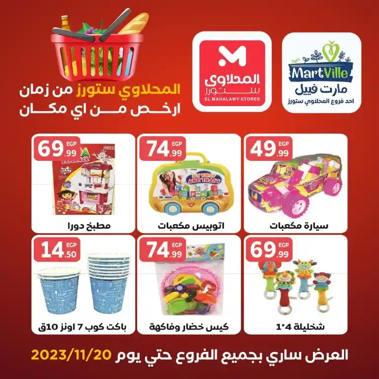 El Mahalawy Stores – MartVille