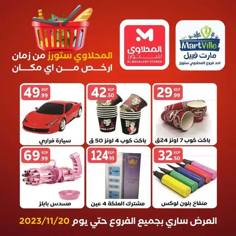 El Mahalawy Stores – MartVille