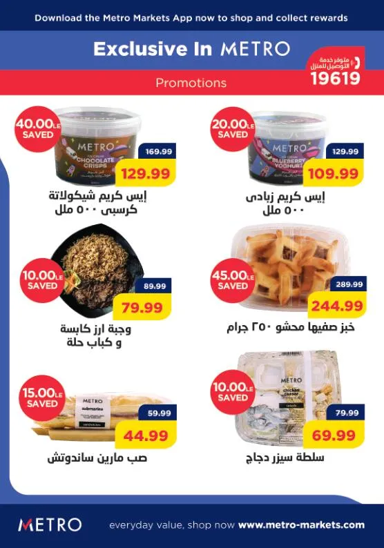 عروض مترو - من 01 حتى 15 نوفمبر 2023 - November Offer . خصومات و تخفيضات مبتنتهيش مع Metro Market Egypt . استمتع بأحسن و أجود المنتجات و بأسعار مناسبة في شهر نوفمبر . العروض سارية من اليوم الأربعاء الموافق : 01 نوفمبر 2023 و حتى يوم الأربعاء الموافق : 15 نوفمبر 2023 .