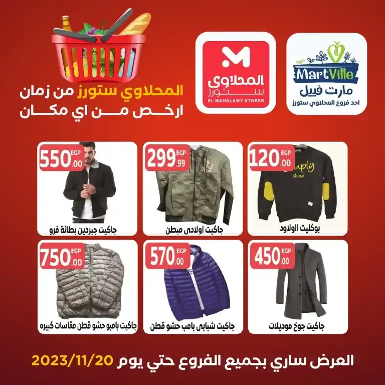 El Mahalawy Stores – MartVille