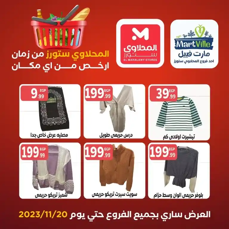 El Mahalawy Stores – MartVille