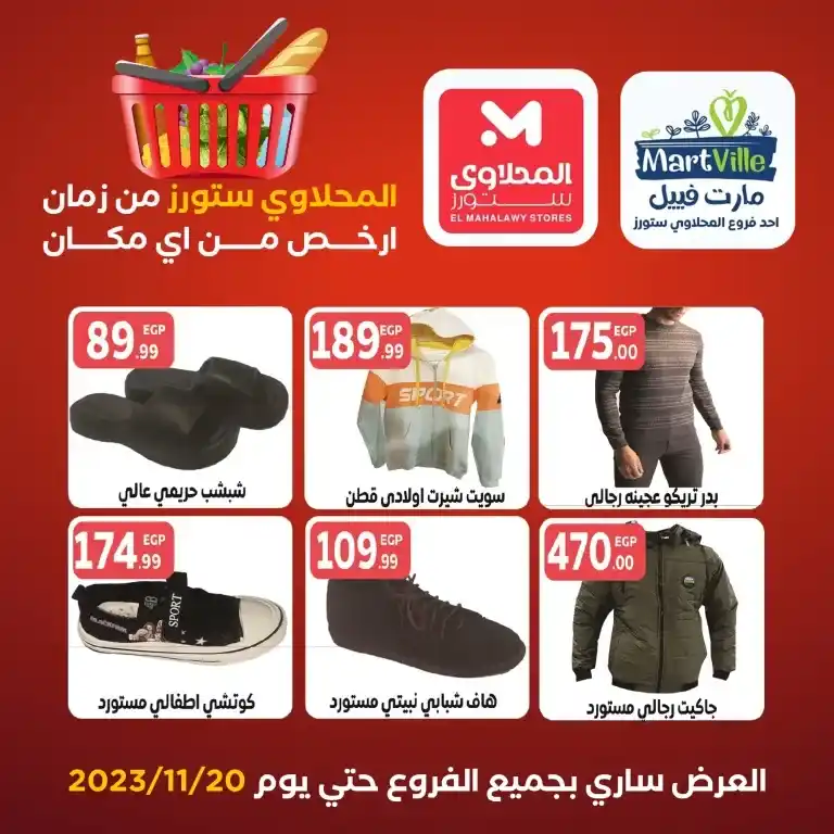 El Mahalawy Stores – MartVille